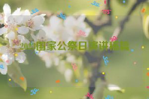 2023国家公祭日演讲稿篇