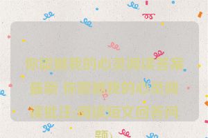 你震撼我的心灵阅读答案最新 你震撼我的心灵阅读批注(阅读短文回答问题)
