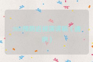 2023预防近视演讲稿（通用）